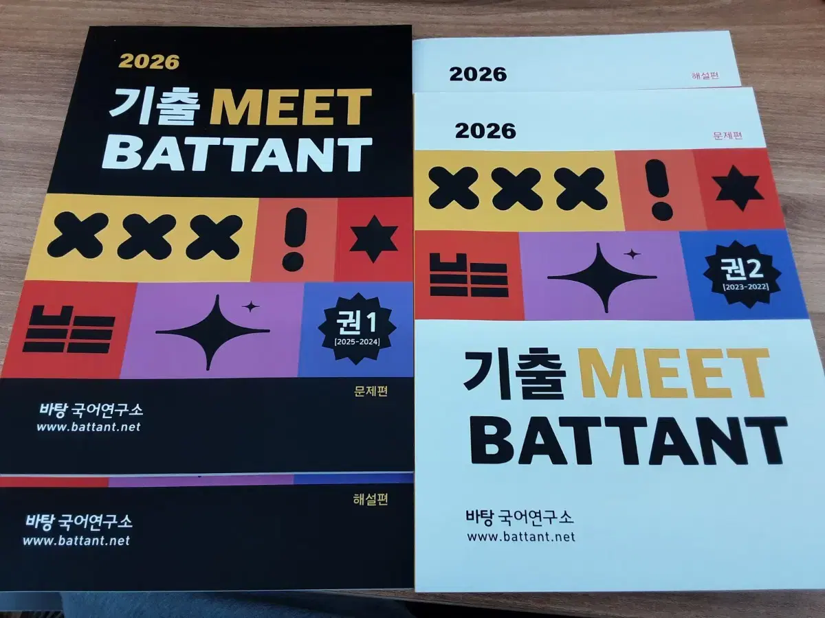 2026김동욱 기출 밑바탕 새 교재 팝니다